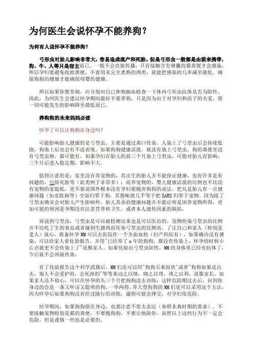 为何医生会说怀孕不能养狗