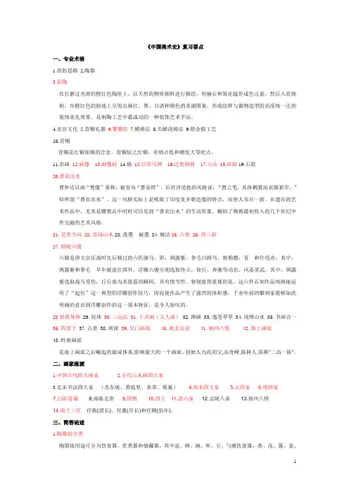 中国美术史复习要点