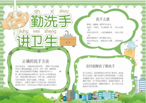 勤洗手讲卫生手抄报