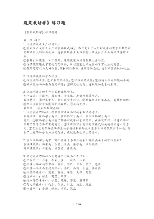 蔬菜栽培学习题答案