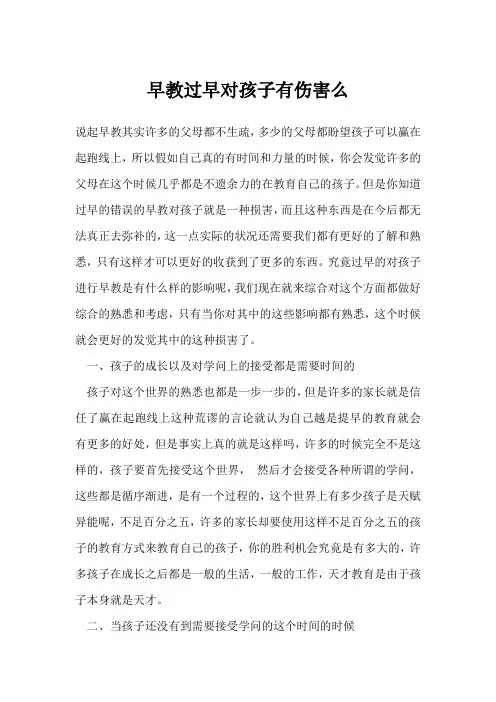 早教过早对孩子有伤害么