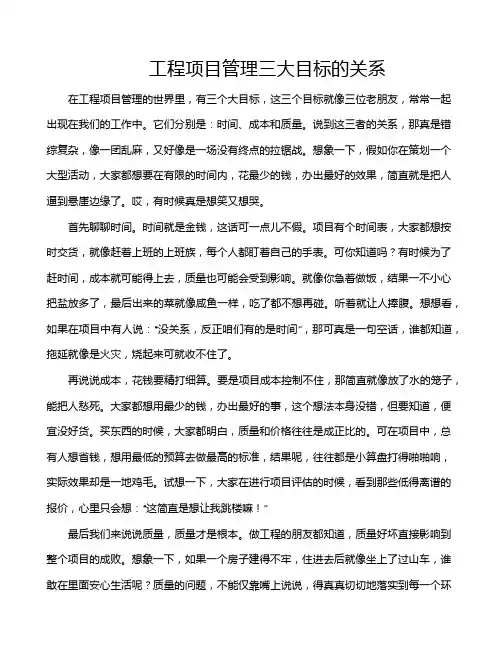 工程项目管理三大目标的关系