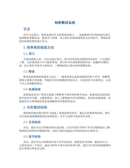 钻研教材总结