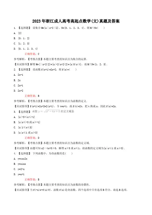 2023年浙江成人高考高起点数学(文)真题及答案