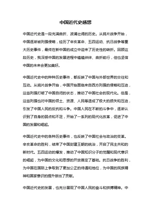 中国近代史感想