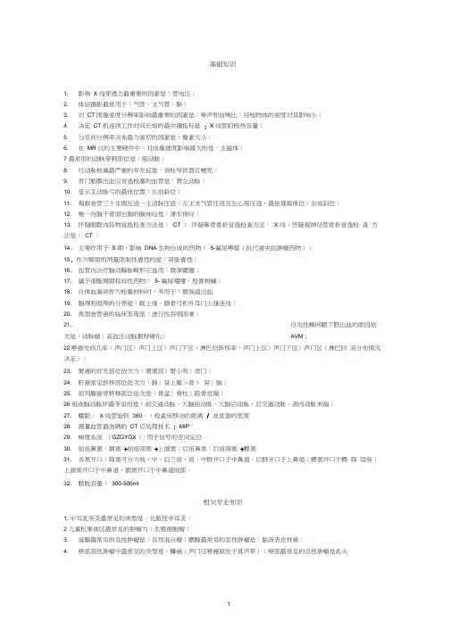 2020年放射医学主治考点
