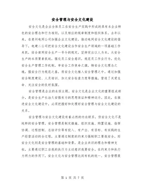 安全管理与安全文化建设(三篇)