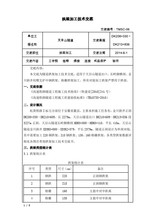 拱架加工技术交底
