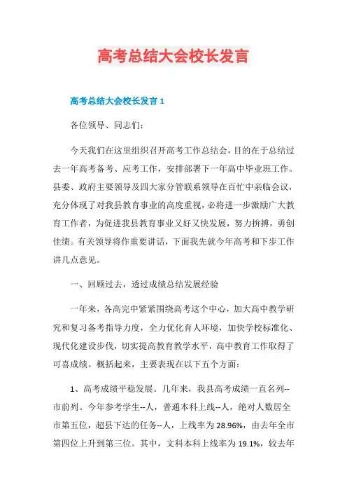 高考总结大会校长发言