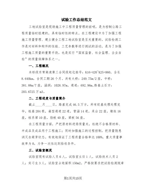试验工作总结范文(6篇)