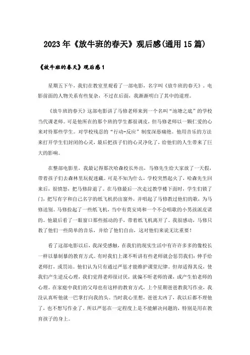 2023年《放牛班的春天》观后感(通用15篇)_4
