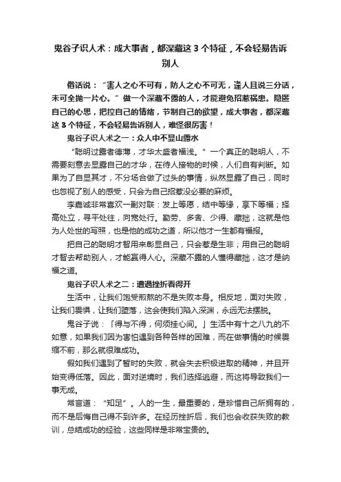 鬼谷子识人术：成大事者，都深藏这3个特征，不会轻易告诉别人