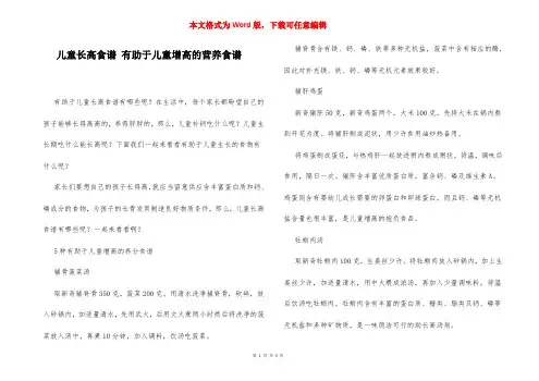 儿童长高食谱 有助于儿童增高的营养食谱