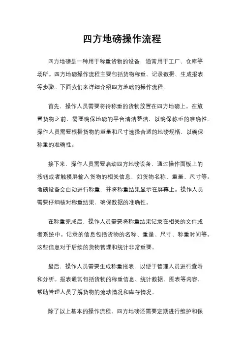 四方地磅操作流程
