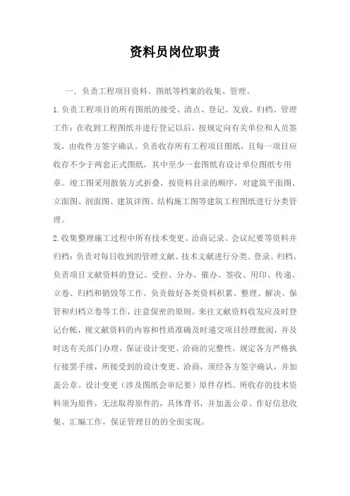 资料员岗位职责及流程图