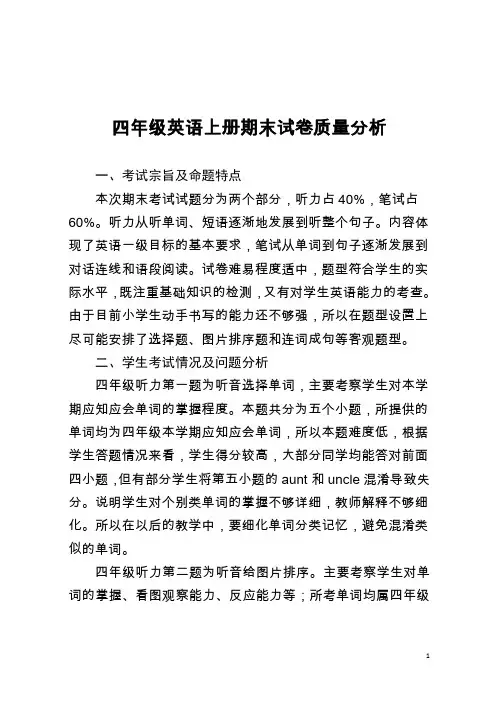 四年级上英语质量分析