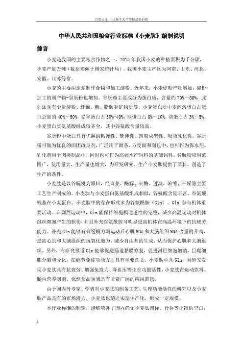小麦低聚肽编制说明