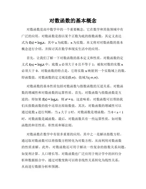 对数函数的基本概念