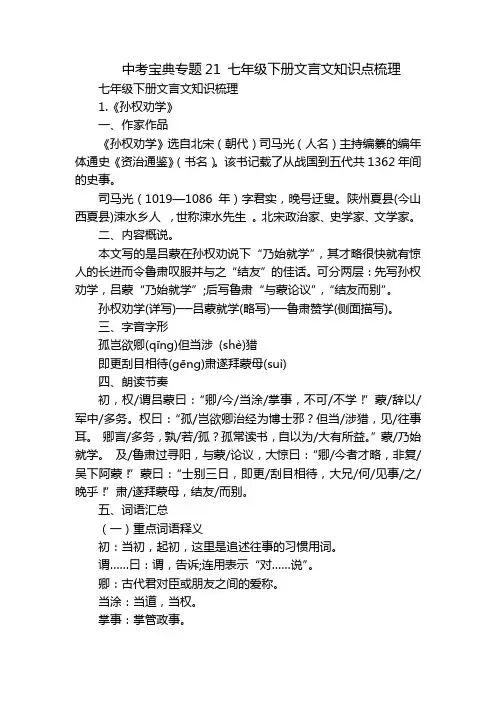 中考宝典专题21 七年级下册文言文知识点梳理