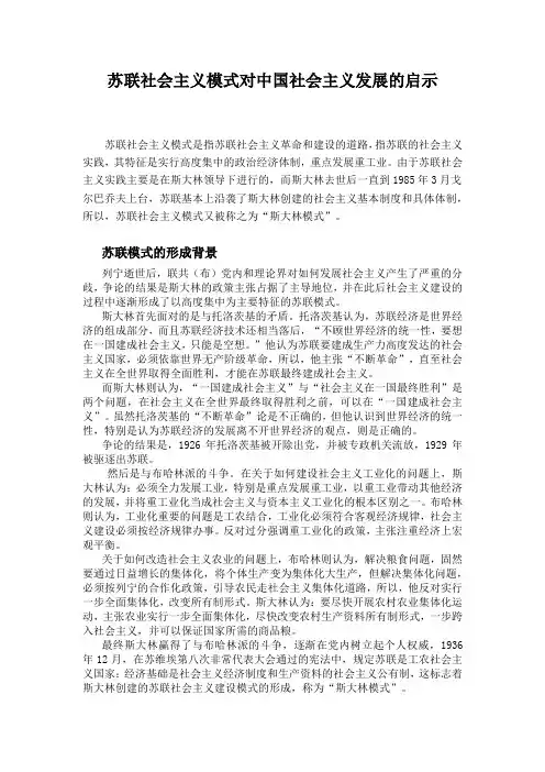 苏联社会主义模式对中国社会主义发展的启示