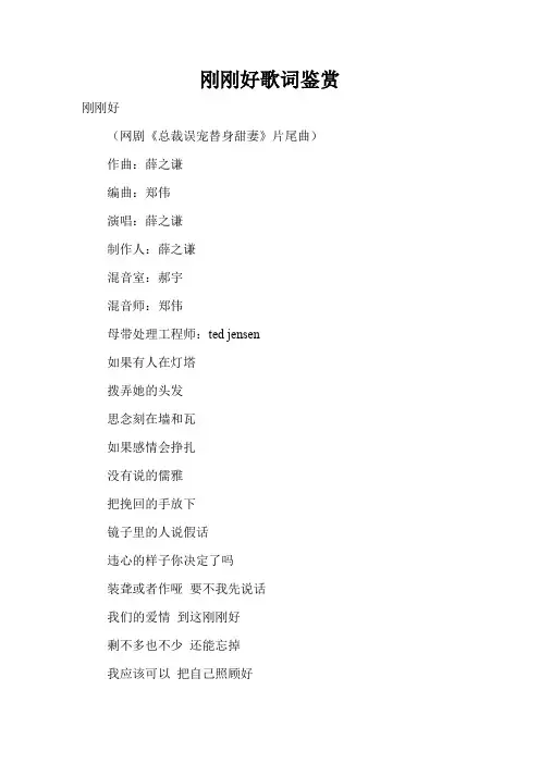 刚刚好歌词鉴赏