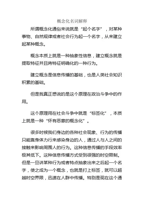概念化名词解释