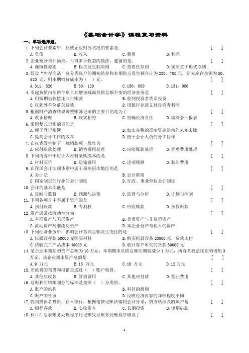 中南大学远程教育学院《基础会计学》综述