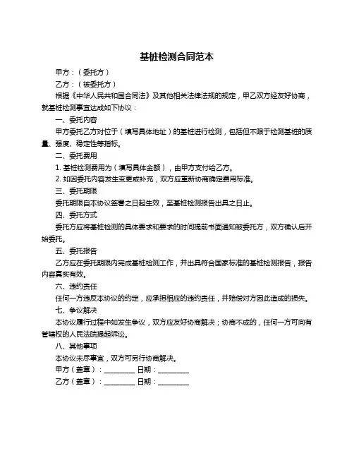 基桩检测合同范本