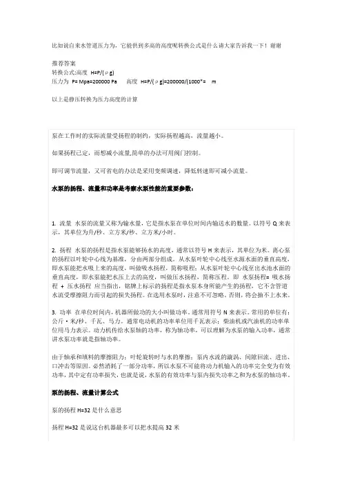 流量扬程与功率的关系