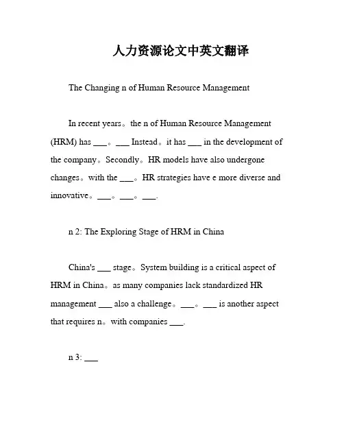 人力资源论文中英文翻译