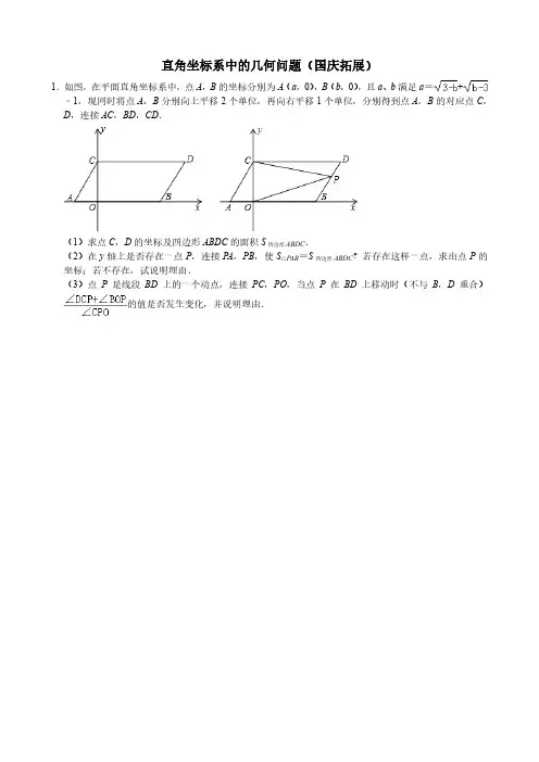 直角坐标系中的几何问题(PDF版,含解析)