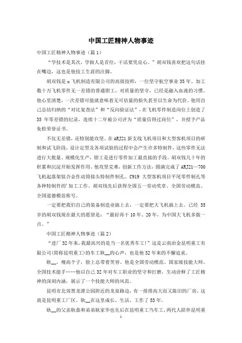 中国工匠精神人物事迹