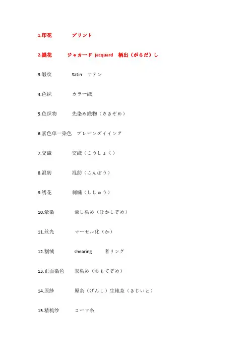 纺织日语