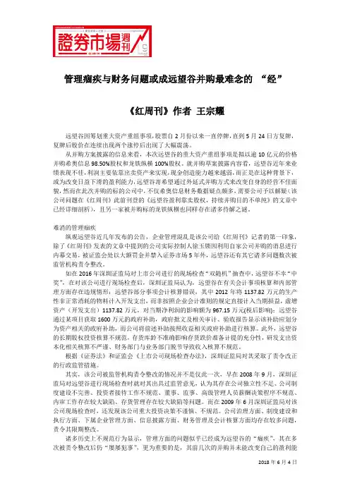 管理痼疾与财务问题或成远望谷并购最难念的 “经”