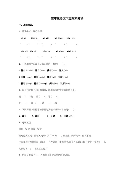 2024年春季小学三年级下册语文部编版课时练三年级下册期末语文模拟试卷04