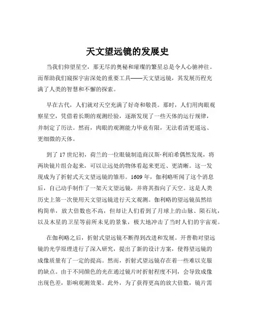 天文望远镜的发展史