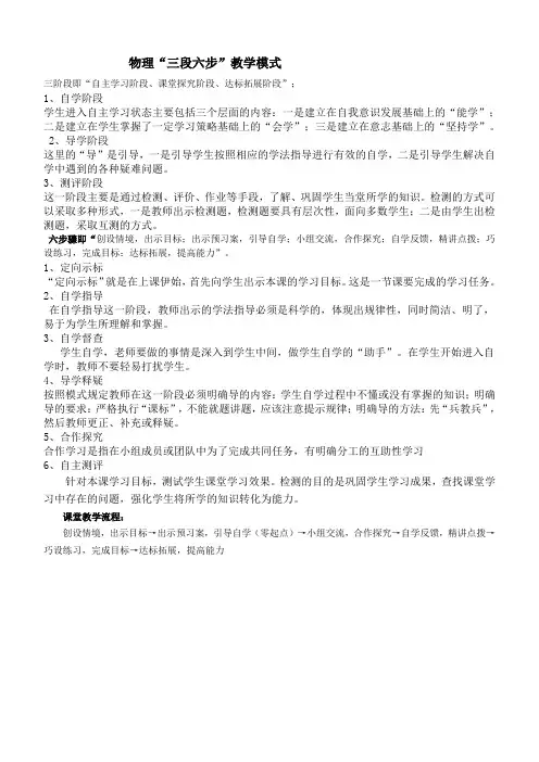物理“三段六步”教学模式