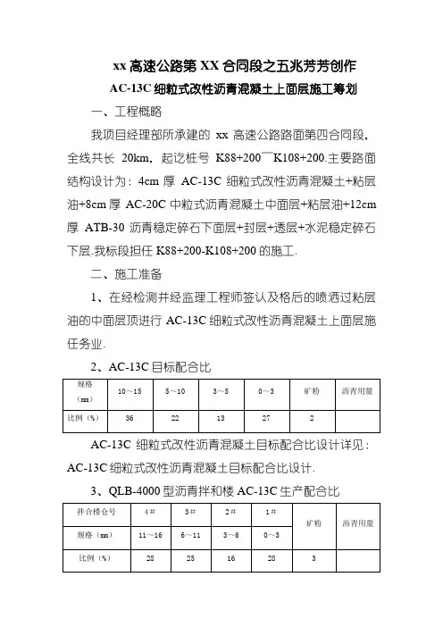 AC-13C细粒式改性沥青混凝土