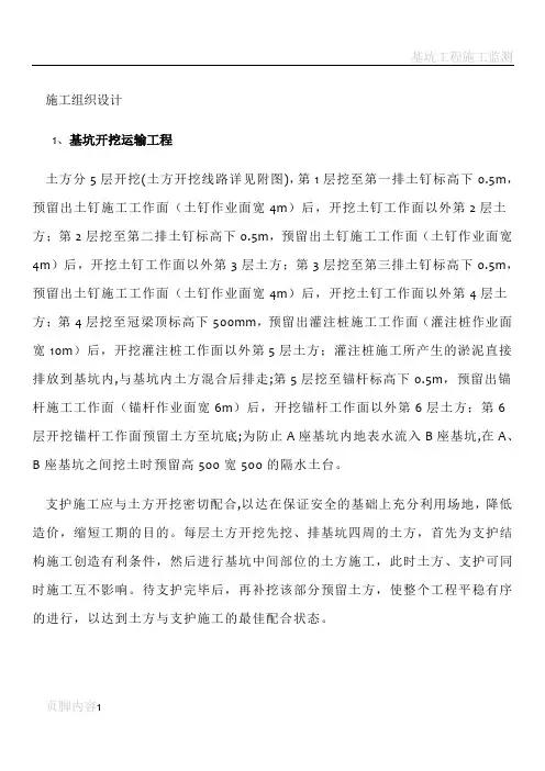 基坑工程施工组织设计1