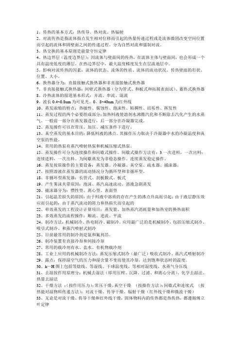 食品工程原理所有考试重点