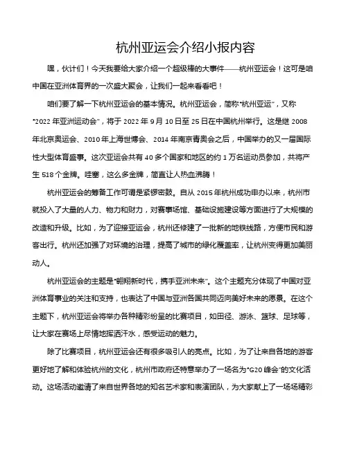 杭州亚运会介绍小报内容
