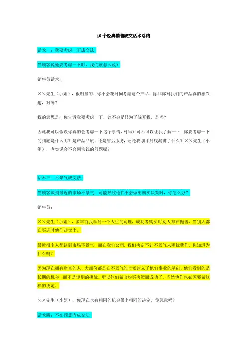 10个经典销售成交话术总结OK