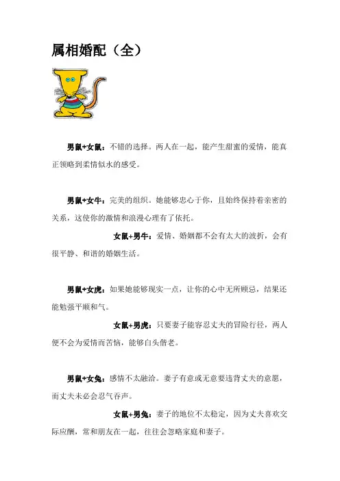 史上最全属相婚配
