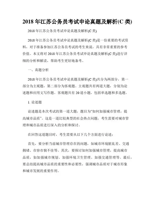 2018年江苏公务员考试申论真题及解析(C类)