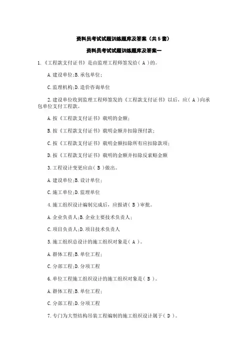 土建资料员考试试题训练题库及答案