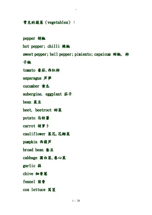 蔬菜单词大全