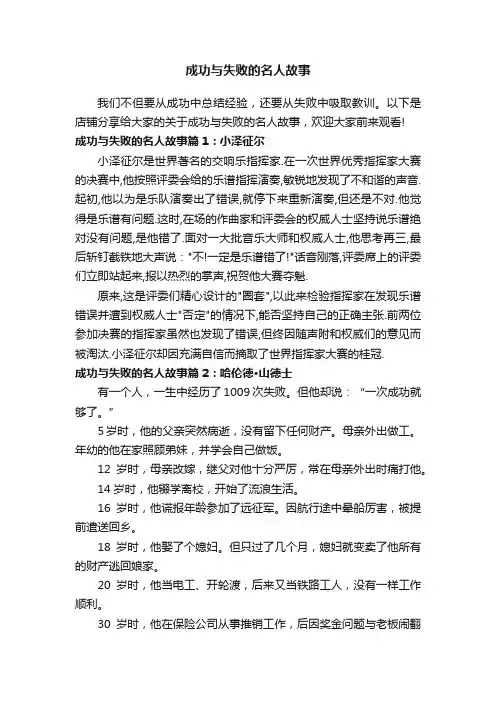 成功与失败的名人故事