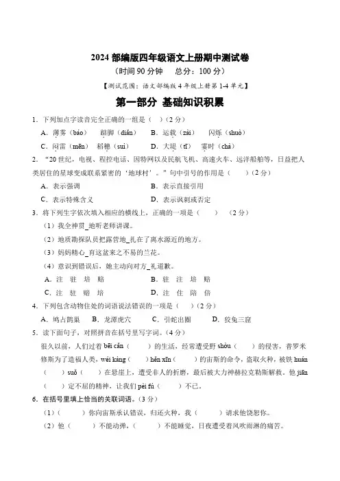 部编版2024四年级语文上册期中测试卷+答案