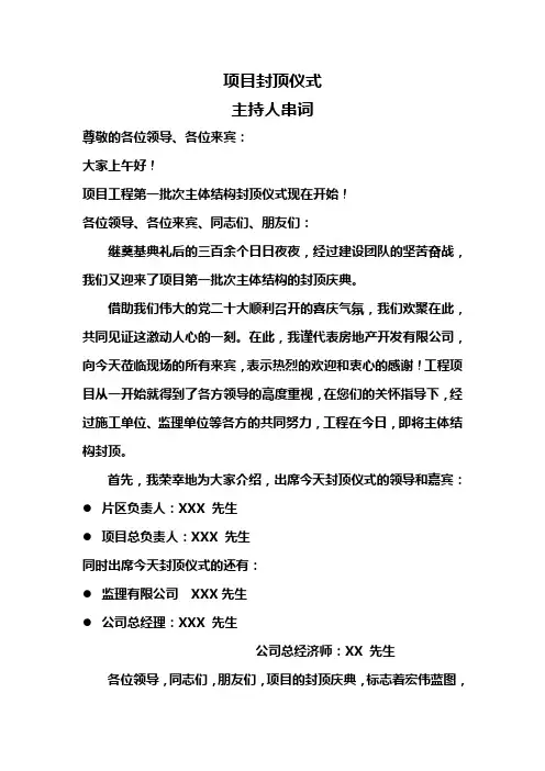 安置房封顶仪式活动方案