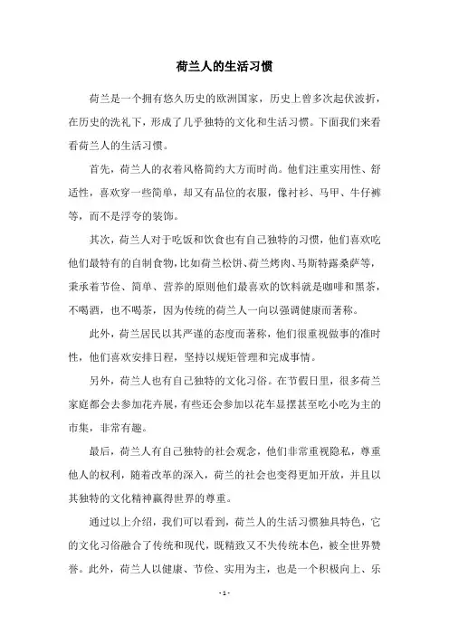 荷兰人的生活习惯